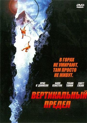 Фильм Вертикальный предел (2000) смотреть онлайн в хорошем качестве