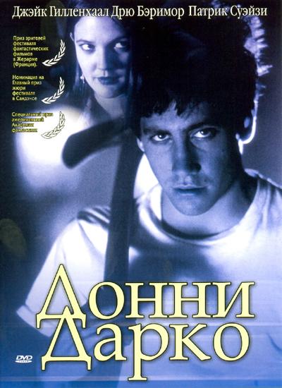 Фильм Донни Дарко 2001 смотреть онлайн с Джейком Джилленхолом и Дрю Бэрримор
